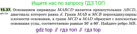 ГДЗ Геометрия, 10 класс Учебник, авторы: Мерзляк Аркадий Григорьевич, Поляков Виталий Михайлович, Номировский Дмитрий Анатольевич, издательство Вентана-граф, Москва, 2017, зелёного цвета, страница 173, номер 15.37, Условие