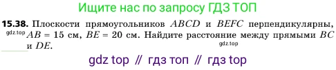 ГДЗ Геометрия, 10 класс Учебник, авторы: Мерзляк Аркадий Григорьевич, Поляков Виталий Михайлович, Номировский Дмитрий Анатольевич, издательство Вентана-граф, Москва, 2017, зелёного цвета, страница 174, номер 15.38, Условие