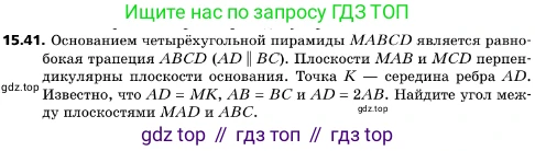 ГДЗ Геометрия, 10 класс Учебник, авторы: Мерзляк Аркадий Григорьевич, Поляков Виталий Михайлович, Номировский Дмитрий Анатольевич, издательство Вентана-граф, Москва, 2017, зелёного цвета, страница 174, номер 15.41, Условие