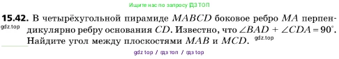 Геометрия, 10 класс Учебник, авторы: Мерзляк Аркадий Григорьевич, Поляков Виталий Михайлович, Номировский Дмитрий Анатольевич, издательство Вентана-граф, Москва, 2017, зелёного цвета, страница 174, номер 15.42, Условие