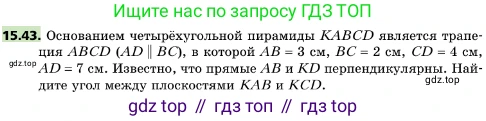 ГДЗ Геометрия, 10 класс Учебник, авторы: Мерзляк Аркадий Григорьевич, Поляков Виталий Михайлович, Номировский Дмитрий Анатольевич, издательство Вентана-граф, Москва, 2017, зелёного цвета, страница 174, номер 15.43, Условие
