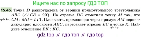 ГДЗ Геометрия, 10 класс Учебник, авторы: Мерзляк Аркадий Григорьевич, Поляков Виталий Михайлович, Номировский Дмитрий Анатольевич, издательство Вентана-граф, Москва, 2017, зелёного цвета, страница 174, номер 15.45, Условие