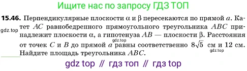 ГДЗ Геометрия, 10 класс Учебник, авторы: Мерзляк Аркадий Григорьевич, Поляков Виталий Михайлович, Номировский Дмитрий Анатольевич, издательство Вентана-граф, Москва, 2017, зелёного цвета, страница 174, номер 15.46, Условие