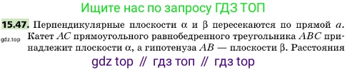 ГДЗ Геометрия, 10 класс Учебник, авторы: Мерзляк Аркадий Григорьевич, Поляков Виталий Михайлович, Номировский Дмитрий Анатольевич, издательство Вентана-граф, Москва, 2017, зелёного цвета, страница 174, номер 15.47, Условие