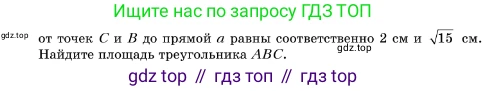 ГДЗ Геометрия, 10 класс Учебник, авторы: Мерзляк Аркадий Григорьевич, Поляков Виталий Михайлович, Номировский Дмитрий Анатольевич, издательство Вентана-граф, Москва, 2017, зелёного цвета, страница 174, номер 15.47, Условие (продолжение 2)