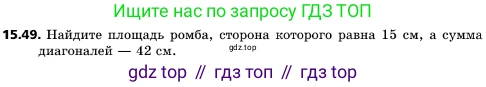 ГДЗ Геометрия, 10 класс Учебник, авторы: Мерзляк Аркадий Григорьевич, Поляков Виталий Михайлович, Номировский Дмитрий Анатольевич, издательство Вентана-граф, Москва, 2017, зелёного цвета, страница 175, номер 15.49, Условие