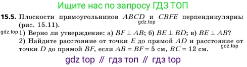 ГДЗ Геометрия, 10 класс Учебник, авторы: Мерзляк Аркадий Григорьевич, Поляков Виталий Михайлович, Номировский Дмитрий Анатольевич, издательство Вентана-граф, Москва, 2017, зелёного цвета, страница 170, номер 15.5, Условие