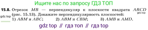 ГДЗ Геометрия, 10 класс Учебник, авторы: Мерзляк Аркадий Григорьевич, Поляков Виталий Михайлович, Номировский Дмитрий Анатольевич, издательство Вентана-граф, Москва, 2017, зелёного цвета, страница 171, номер 15.8, Условие