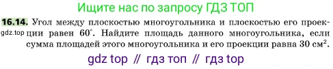 ГДЗ Геометрия, 10 класс Учебник, авторы: Мерзляк Аркадий Григорьевич, Поляков Виталий Михайлович, Номировский Дмитрий Анатольевич, издательство Вентана-граф, Москва, 2017, зелёного цвета, страница 179, номер 16.14, Условие