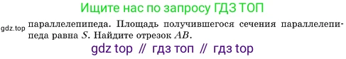 ГДЗ Геометрия, 10 класс Учебник, авторы: Мерзляк Аркадий Григорьевич, Поляков Виталий Михайлович, Номировский Дмитрий Анатольевич, издательство Вентана-граф, Москва, 2017, зелёного цвета, страница 179, номер 16.16, Условие (продолжение 2)