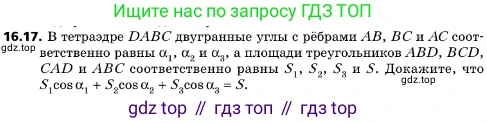 ГДЗ Геометрия, 10 класс Учебник, авторы: Мерзляк Аркадий Григорьевич, Поляков Виталий Михайлович, Номировский Дмитрий Анатольевич, издательство Вентана-граф, Москва, 2017, зелёного цвета, страница 180, номер 16.17, Условие