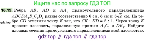 ГДЗ Геометрия, 10 класс Учебник, авторы: Мерзляк Аркадий Григорьевич, Поляков Виталий Михайлович, Номировский Дмитрий Анатольевич, издательство Вентана-граф, Москва, 2017, зелёного цвета, страница 180, номер 16.19, Условие