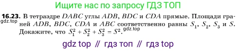 ГДЗ Геометрия, 10 класс Учебник, авторы: Мерзляк Аркадий Григорьевич, Поляков Виталий Михайлович, Номировский Дмитрий Анатольевич, издательство Вентана-граф, Москва, 2017, зелёного цвета, страница 180, номер 16.23, Условие