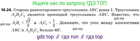 ГДЗ Геометрия, 10 класс Учебник, авторы: Мерзляк Аркадий Григорьевич, Поляков Виталий Михайлович, Номировский Дмитрий Анатольевич, издательство Вентана-граф, Москва, 2017, зелёного цвета, страница 180, номер 16.24, Условие