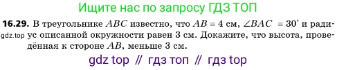 ГДЗ Геометрия, 10 класс Учебник, авторы: Мерзляк Аркадий Григорьевич, Поляков Виталий Михайлович, Номировский Дмитрий Анатольевич, издательство Вентана-граф, Москва, 2017, зелёного цвета, страница 181, номер 16.29, Условие