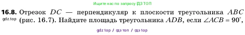 Геометрия, 10 класс Учебник, авторы: Мерзляк Аркадий Григорьевич, Поляков Виталий Михайлович, Номировский Дмитрий Анатольевич, издательство Вентана-граф, Москва, 2017, зелёного цвета, страница 178, номер 16.8, Условие