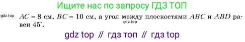 Геометрия, 10 класс Учебник, авторы: Мерзляк Аркадий Григорьевич, Поляков Виталий Михайлович, Номировский Дмитрий Анатольевич, издательство Вентана-граф, Москва, 2017, зелёного цвета, страница 178, номер 16.8, Условие (продолжение 2)