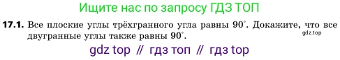 ГДЗ Геометрия, 10 класс Учебник, авторы: Мерзляк Аркадий Григорьевич, Поляков Виталий Михайлович, Номировский Дмитрий Анатольевич, издательство Вентана-граф, Москва, 2017, зелёного цвета, страница 186, номер 17.1, Условие
