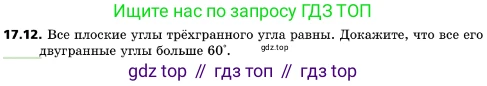 ГДЗ Геометрия, 10 класс Учебник, авторы: Мерзляк Аркадий Григорьевич, Поляков Виталий Михайлович, Номировский Дмитрий Анатольевич, издательство Вентана-граф, Москва, 2017, зелёного цвета, страница 186, номер 17.12, Условие