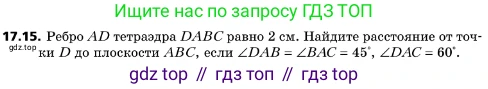 ГДЗ Геометрия, 10 класс Учебник, авторы: Мерзляк Аркадий Григорьевич, Поляков Виталий Михайлович, Номировский Дмитрий Анатольевич, издательство Вентана-граф, Москва, 2017, зелёного цвета, страница 187, номер 17.15, Условие
