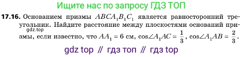 ГДЗ Геометрия, 10 класс Учебник, авторы: Мерзляк Аркадий Григорьевич, Поляков Виталий Михайлович, Номировский Дмитрий Анатольевич, издательство Вентана-граф, Москва, 2017, зелёного цвета, страница 187, номер 17.16, Условие