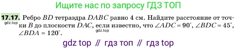 ГДЗ Геометрия, 10 класс Учебник, авторы: Мерзляк Аркадий Григорьевич, Поляков Виталий Михайлович, Номировский Дмитрий Анатольевич, издательство Вентана-граф, Москва, 2017, зелёного цвета, страница 187, номер 17.17, Условие