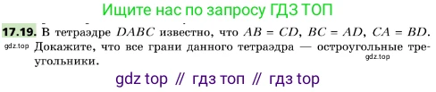ГДЗ Геометрия, 10 класс Учебник, авторы: Мерзляк Аркадий Григорьевич, Поляков Виталий Михайлович, Номировский Дмитрий Анатольевич, издательство Вентана-граф, Москва, 2017, зелёного цвета, страница 187, номер 17.19, Условие