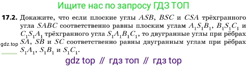 ГДЗ Геометрия, 10 класс Учебник, авторы: Мерзляк Аркадий Григорьевич, Поляков Виталий Михайлович, Номировский Дмитрий Анатольевич, издательство Вентана-граф, Москва, 2017, зелёного цвета, страница 186, номер 17.2, Условие