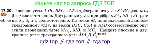 ГДЗ Геометрия, 10 класс Учебник, авторы: Мерзляк Аркадий Григорьевич, Поляков Виталий Михайлович, Номировский Дмитрий Анатольевич, издательство Вентана-граф, Москва, 2017, зелёного цвета, страница 187, номер 17.20, Условие