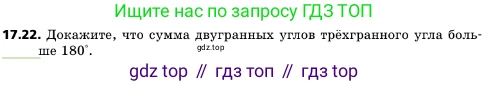 ГДЗ Геометрия, 10 класс Учебник, авторы: Мерзляк Аркадий Григорьевич, Поляков Виталий Михайлович, Номировский Дмитрий Анатольевич, издательство Вентана-граф, Москва, 2017, зелёного цвета, страница 187, номер 17.22, Условие
