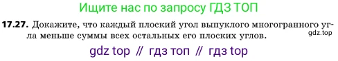 ГДЗ Геометрия, 10 класс Учебник, авторы: Мерзляк Аркадий Григорьевич, Поляков Виталий Михайлович, Номировский Дмитрий Анатольевич, издательство Вентана-граф, Москва, 2017, зелёного цвета, страница 187, номер 17.27, Условие