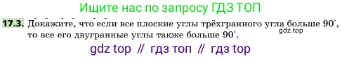 ГДЗ Геометрия, 10 класс Учебник, авторы: Мерзляк Аркадий Григорьевич, Поляков Виталий Михайлович, Номировский Дмитрий Анатольевич, издательство Вентана-граф, Москва, 2017, зелёного цвета, страница 186, номер 17.3, Условие