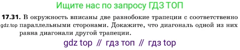 ГДЗ Геометрия, 10 класс Учебник, авторы: Мерзляк Аркадий Григорьевич, Поляков Виталий Михайлович, Номировский Дмитрий Анатольевич, издательство Вентана-граф, Москва, 2017, зелёного цвета, страница 188, номер 17.31, Условие