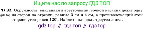 ГДЗ Геометрия, 10 класс Учебник, авторы: Мерзляк Аркадий Григорьевич, Поляков Виталий Михайлович, Номировский Дмитрий Анатольевич, издательство Вентана-граф, Москва, 2017, зелёного цвета, страница 188, номер 17.32, Условие