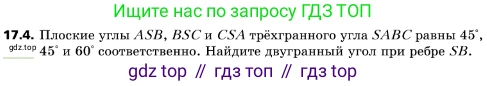 ГДЗ Геометрия, 10 класс Учебник, авторы: Мерзляк Аркадий Григорьевич, Поляков Виталий Михайлович, Номировский Дмитрий Анатольевич, издательство Вентана-граф, Москва, 2017, зелёного цвета, страница 186, номер 17.4, Условие