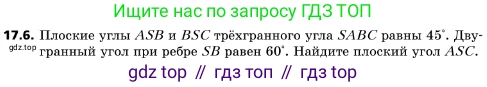 ГДЗ Геометрия, 10 класс Учебник, авторы: Мерзляк Аркадий Григорьевич, Поляков Виталий Михайлович, Номировский Дмитрий Анатольевич, издательство Вентана-граф, Москва, 2017, зелёного цвета, страница 186, номер 17.6, Условие
