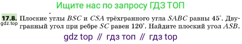 ГДЗ Геометрия, 10 класс Учебник, авторы: Мерзляк Аркадий Григорьевич, Поляков Виталий Михайлович, Номировский Дмитрий Анатольевич, издательство Вентана-граф, Москва, 2017, зелёного цвета, страница 186, номер 17.8, Условие