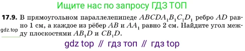 ГДЗ Геометрия, 10 класс Учебник, авторы: Мерзляк Аркадий Григорьевич, Поляков Виталий Михайлович, Номировский Дмитрий Анатольевич, издательство Вентана-граф, Москва, 2017, зелёного цвета, страница 186, номер 17.9, Условие