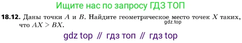 ГДЗ Геометрия, 10 класс Учебник, авторы: Мерзляк Аркадий Григорьевич, Поляков Виталий Михайлович, Номировский Дмитрий Анатольевич, издательство Вентана-граф, Москва, 2017, зелёного цвета, страница 192, номер 18.12, Условие