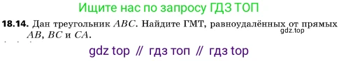 ГДЗ Геометрия, 10 класс Учебник, авторы: Мерзляк Аркадий Григорьевич, Поляков Виталий Михайлович, Номировский Дмитрий Анатольевич, издательство Вентана-граф, Москва, 2017, зелёного цвета, страница 192, номер 18.14, Условие