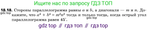 ГДЗ Геометрия, 10 класс Учебник, авторы: Мерзляк Аркадий Григорьевич, Поляков Виталий Михайлович, Номировский Дмитрий Анатольевич, издательство Вентана-граф, Москва, 2017, зелёного цвета, страница 192, номер 18.18, Условие