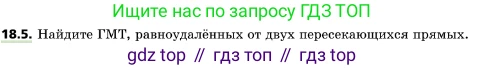 ГДЗ Геометрия, 10 класс Учебник, авторы: Мерзляк Аркадий Григорьевич, Поляков Виталий Михайлович, Номировский Дмитрий Анатольевич, издательство Вентана-граф, Москва, 2017, зелёного цвета, страница 191, номер 18.5, Условие