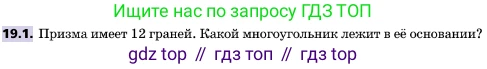 ГДЗ Геометрия, 10 класс Учебник, авторы: Мерзляк Аркадий Григорьевич, Поляков Виталий Михайлович, Номировский Дмитрий Анатольевич, издательство Вентана-граф, Москва, 2017, зелёного цвета, страница 206, номер 19.1, Условие