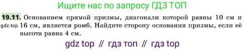 ГДЗ Геометрия, 10 класс Учебник, авторы: Мерзляк Аркадий Григорьевич, Поляков Виталий Михайлович, Номировский Дмитрий Анатольевич, издательство Вентана-граф, Москва, 2017, зелёного цвета, страница 207, номер 19.11, Условие
