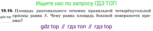 ГДЗ Геометрия, 10 класс Учебник, авторы: Мерзляк Аркадий Григорьевич, Поляков Виталий Михайлович, Номировский Дмитрий Анатольевич, издательство Вентана-граф, Москва, 2017, зелёного цвета, страница 208, номер 19.19, Условие