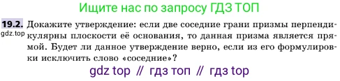 ГДЗ Геометрия, 10 класс Учебник, авторы: Мерзляк Аркадий Григорьевич, Поляков Виталий Михайлович, Номировский Дмитрий Анатольевич, издательство Вентана-граф, Москва, 2017, зелёного цвета, страница 206, номер 19.2, Условие
