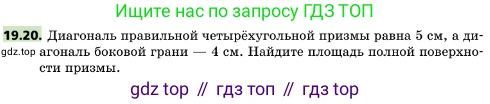 ГДЗ Геометрия, 10 класс Учебник, авторы: Мерзляк Аркадий Григорьевич, Поляков Виталий Михайлович, Номировский Дмитрий Анатольевич, издательство Вентана-граф, Москва, 2017, зелёного цвета, страница 208, номер 19.20, Условие