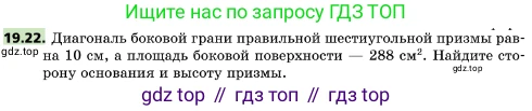 ГДЗ Геометрия, 10 класс Учебник, авторы: Мерзляк Аркадий Григорьевич, Поляков Виталий Михайлович, Номировский Дмитрий Анатольевич, издательство Вентана-граф, Москва, 2017, зелёного цвета, страница 208, номер 19.22, Условие