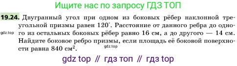 ГДЗ Геометрия, 10 класс Учебник, авторы: Мерзляк Аркадий Григорьевич, Поляков Виталий Михайлович, Номировский Дмитрий Анатольевич, издательство Вентана-граф, Москва, 2017, зелёного цвета, страница 209, номер 19.24, Условие