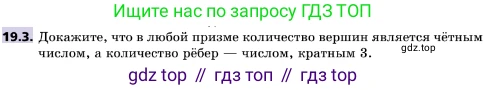 ГДЗ Геометрия, 10 класс Учебник, авторы: Мерзляк Аркадий Григорьевич, Поляков Виталий Михайлович, Номировский Дмитрий Анатольевич, издательство Вентана-граф, Москва, 2017, зелёного цвета, страница 206, номер 19.3, Условие